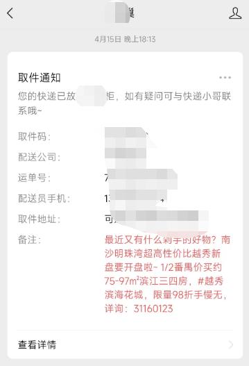 微信公众号广告怎么关闭,怎样禁止微信推送公众号信息