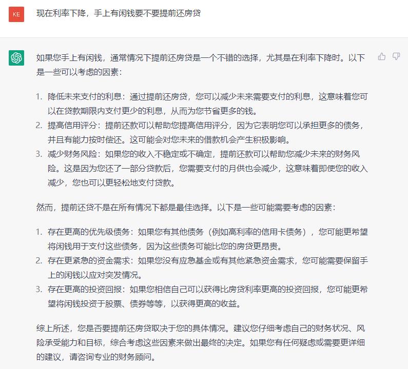ChatGPT请回答：利率下降，手上有闲钱要不要提前还房贷？