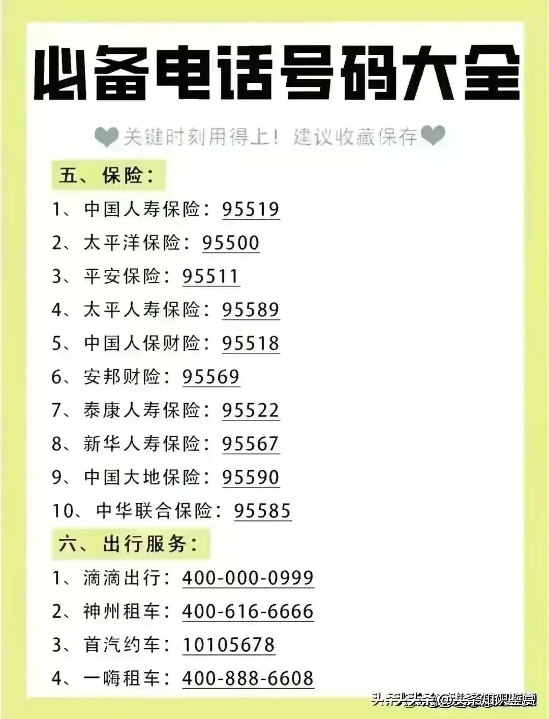 6个可以查所有的网站，无权无势千万要记住这39个电话