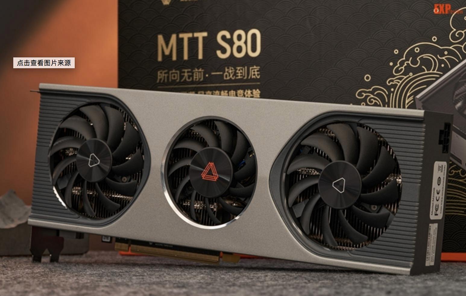 国产显卡摩尔线程发布会,国产显卡s80对标哪个显卡