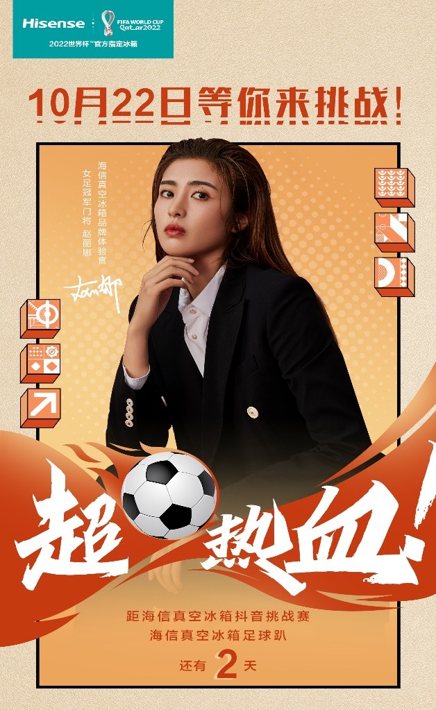 足球等你来挑战,中国足球等你来挑战