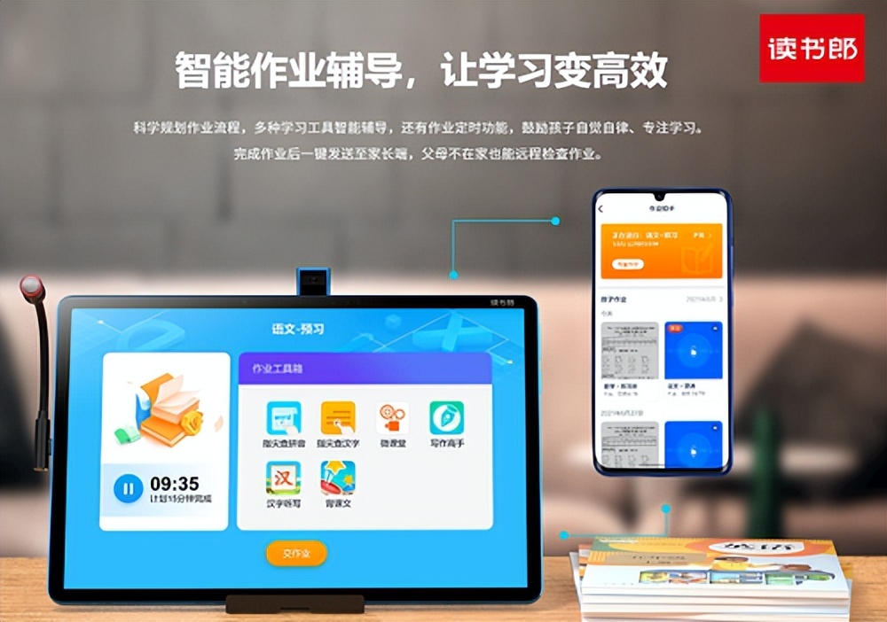 小学生辅导孩子必备神器学习机,读书郎学习机c18max和c30哪个实用