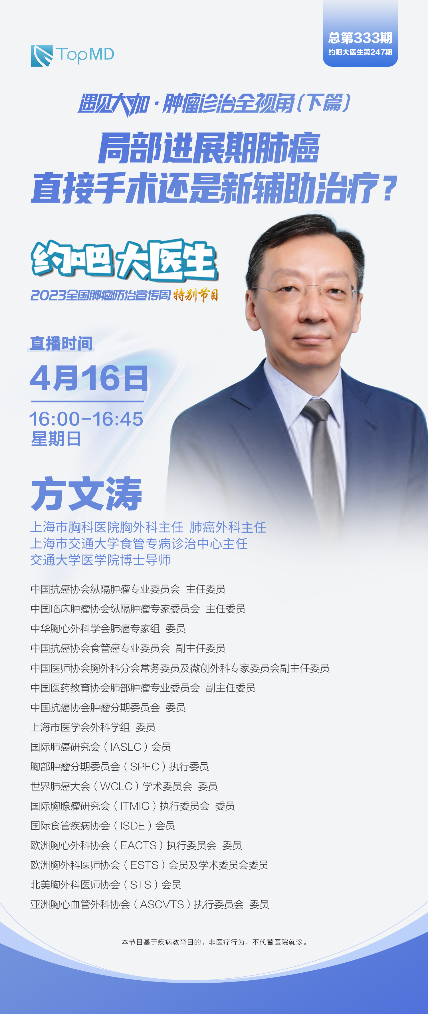 肿瘤前沿资讯与精准治疗,直播预告肿瘤治疗的无形之手