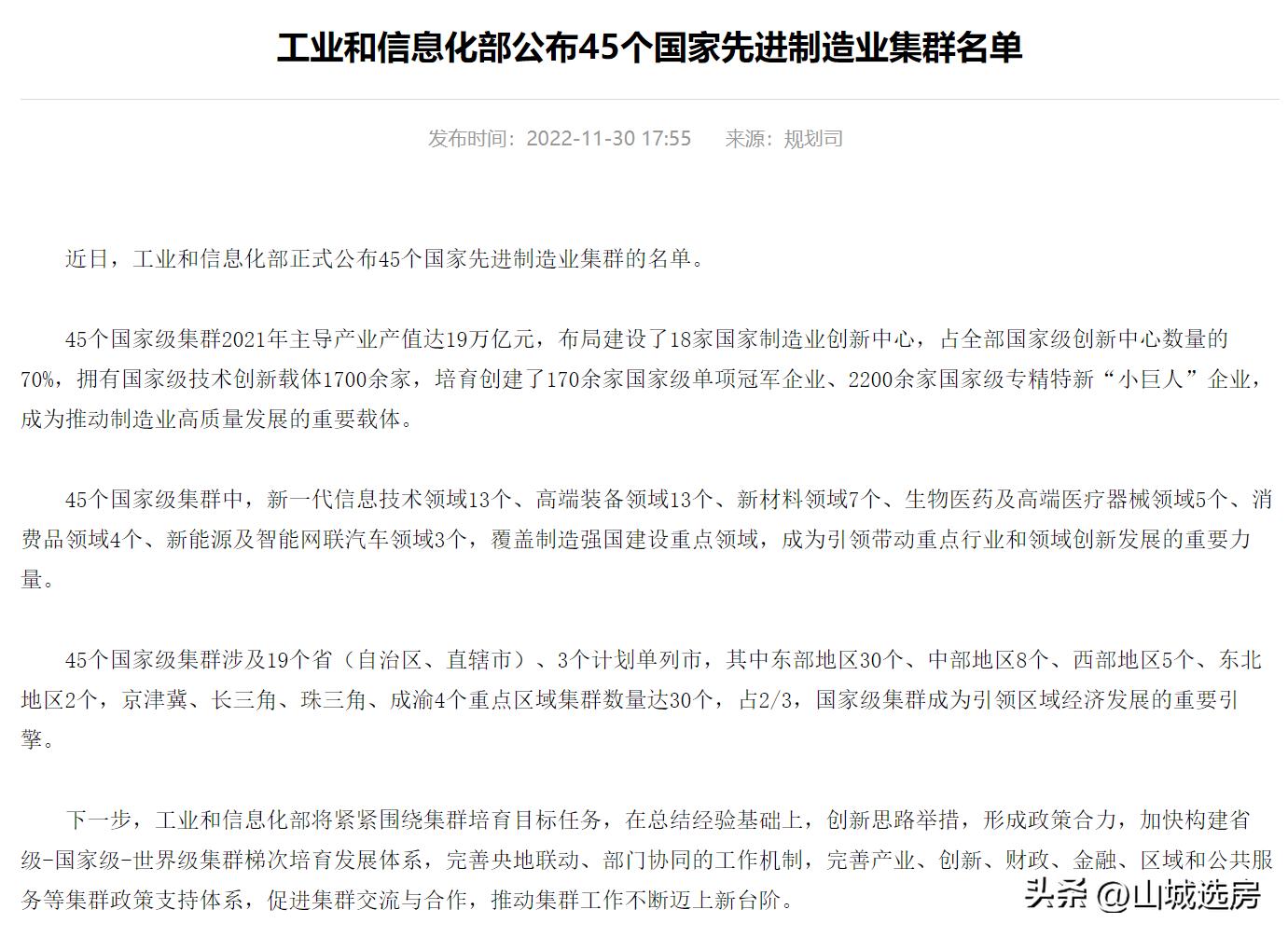 电子信息产业万亿集群,重庆市电子工业