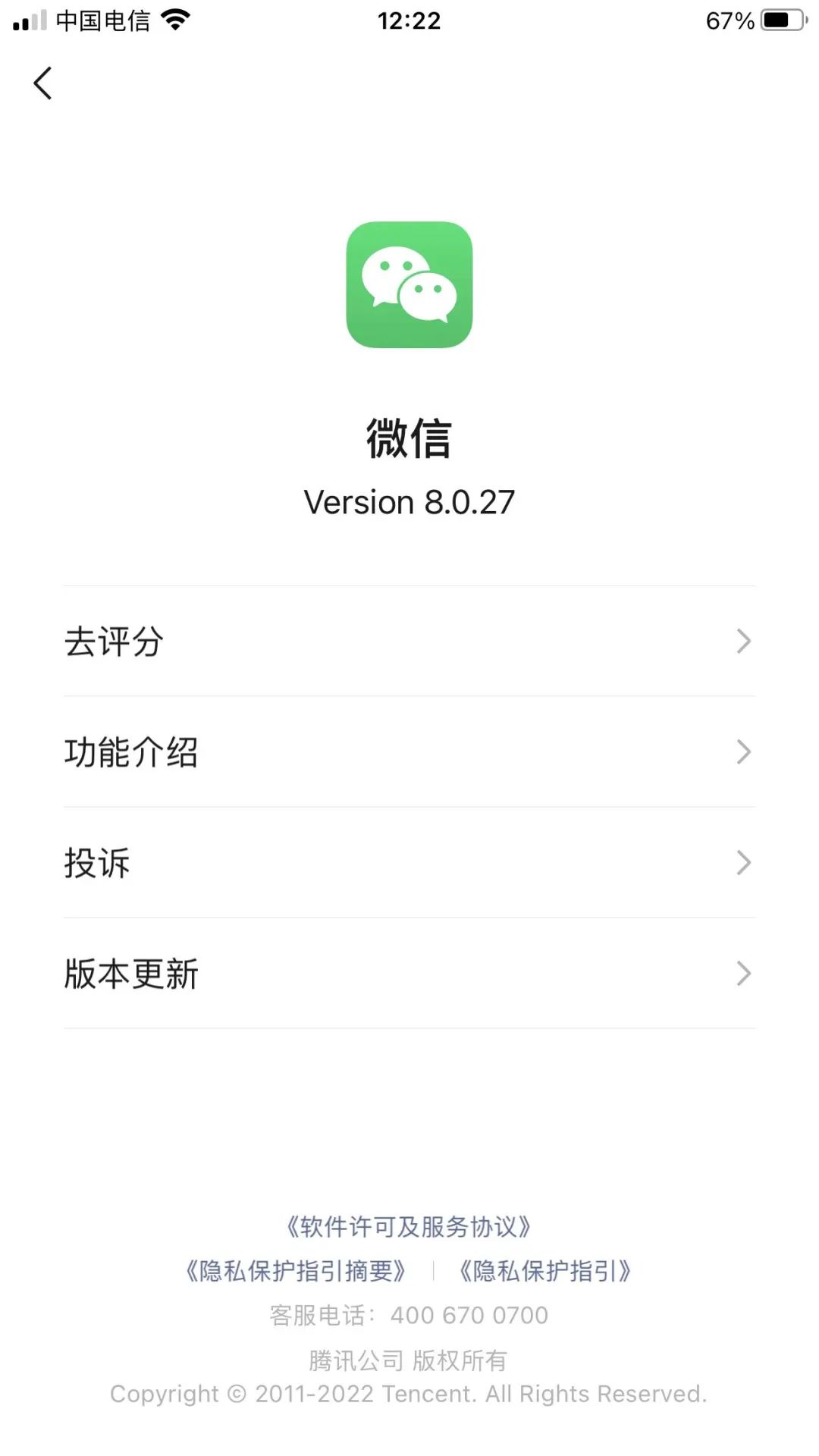 微信什么时候更新热搜,微信新功能冲上热搜网友吵翻了
