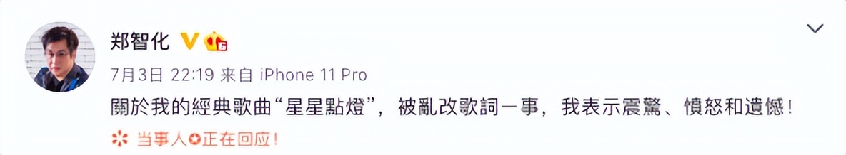 王心凌星星点灯郑智化反应,王心凌星星点灯郑智化哪一期