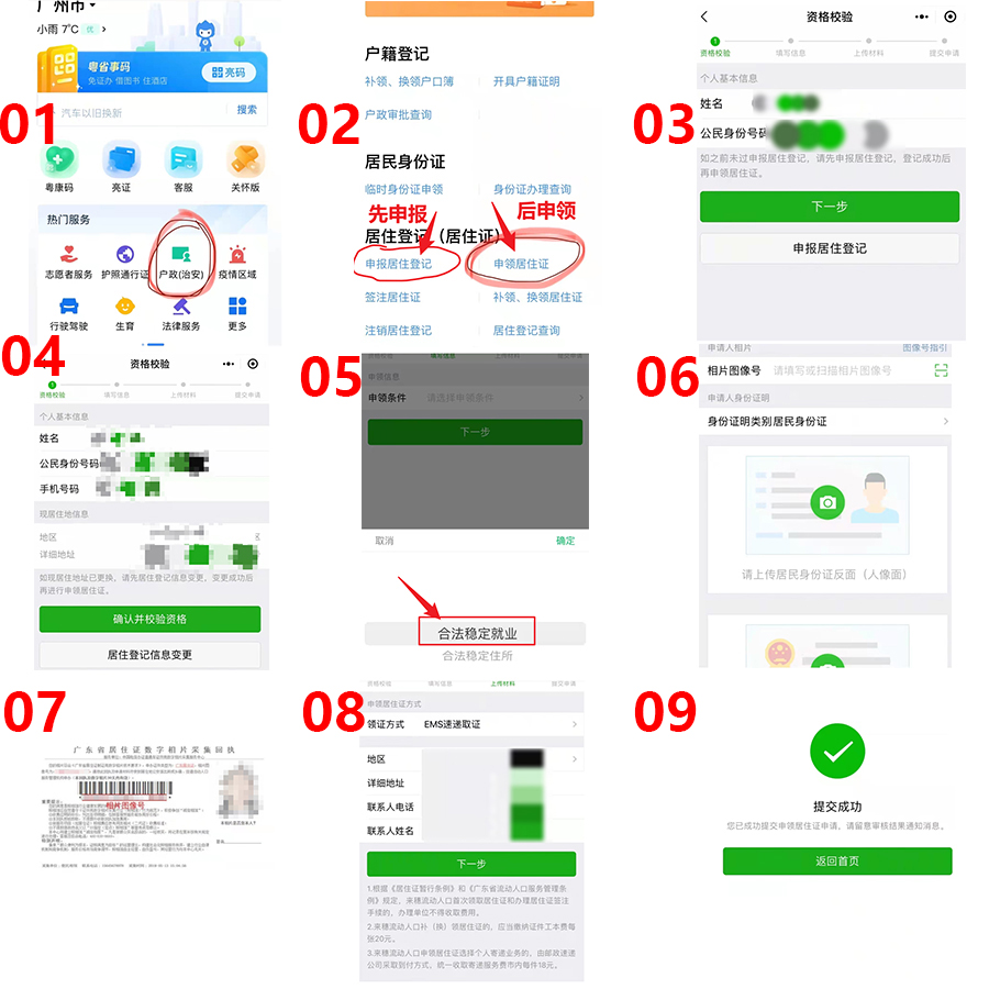 广州办理居住证需要多久才可以领,有佛山居住证能办理广州居住证吗