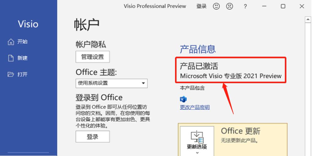 visio2021下载及安装教程,visio2021免费安装教程