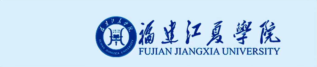 福建江夏学院是怎么样的大学,福建江夏学院2024最新排名