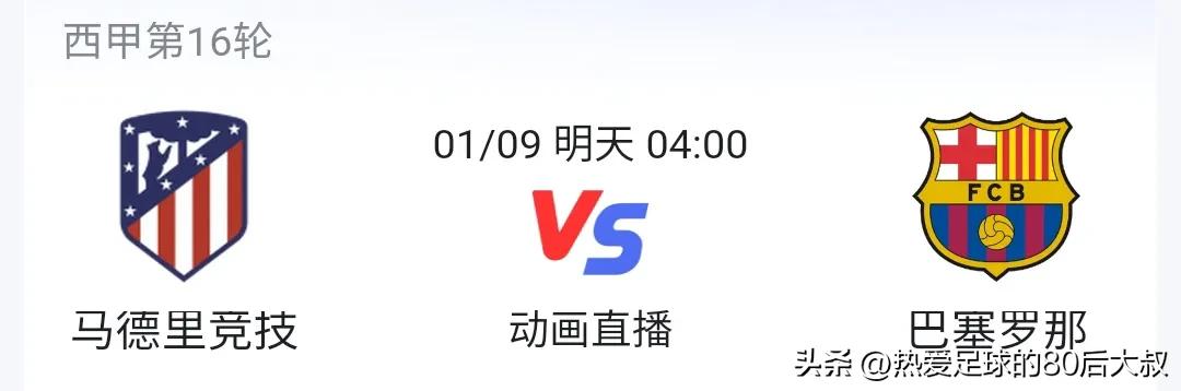 西甲第27轮巴萨对马竞直播,西甲第11轮巴萨vs皇马完整版