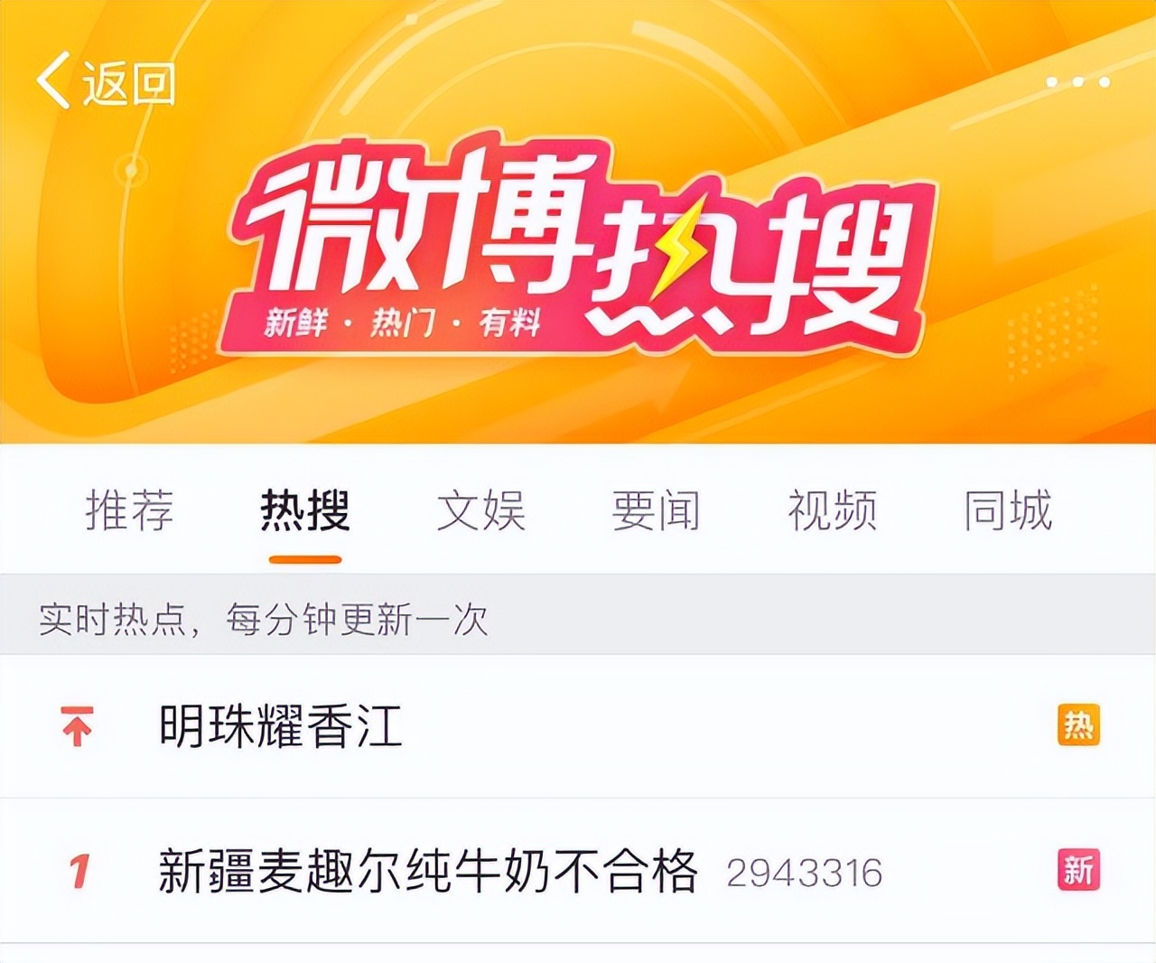 突发,网红牛奶麦趣尔翻车,热搜第一