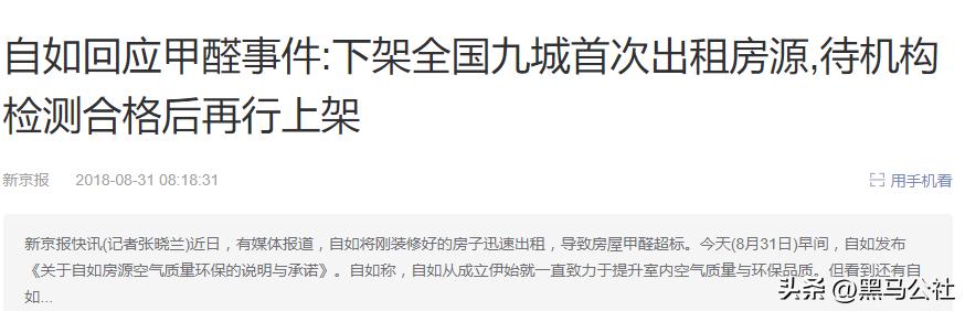 租房甲醛超标房东只退租不赔偿,南京甲醛超标自如房