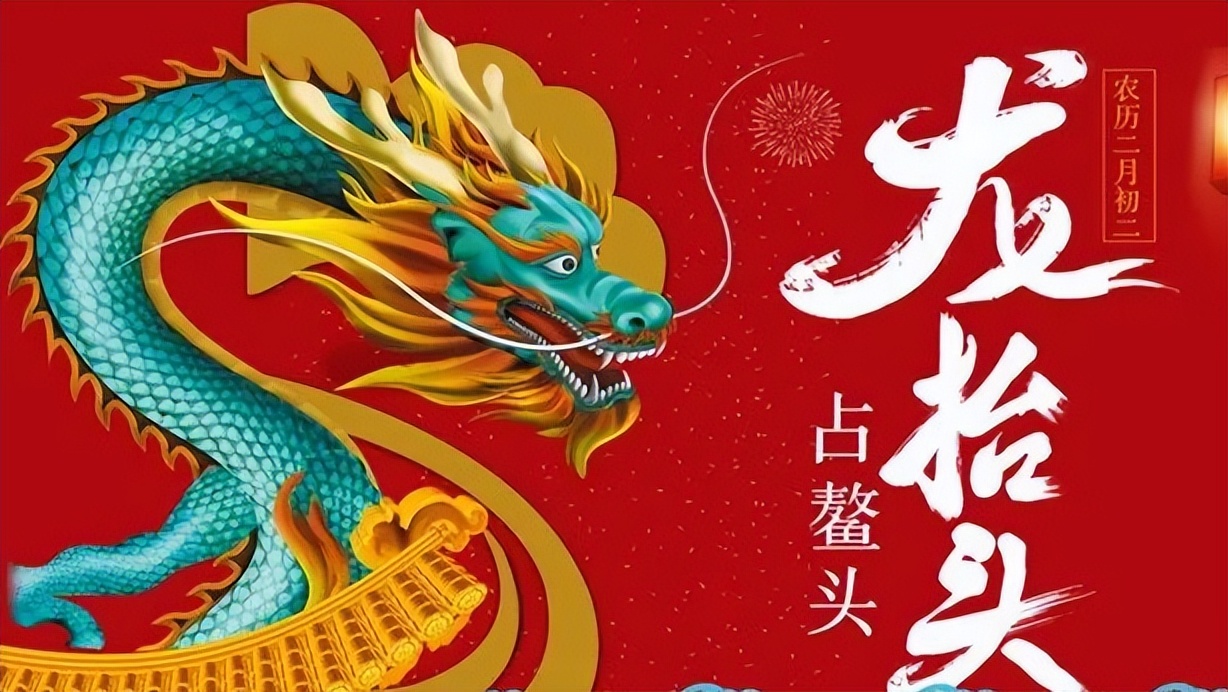 二月二龙抬头故事和习俗,中国传统文化二月二龙抬头的传说