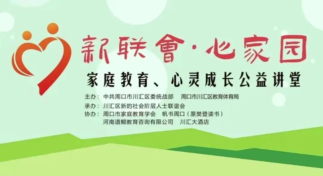 家校共育家庭教育公益讲座,家庭教育公益大讲堂走进龙凤社区