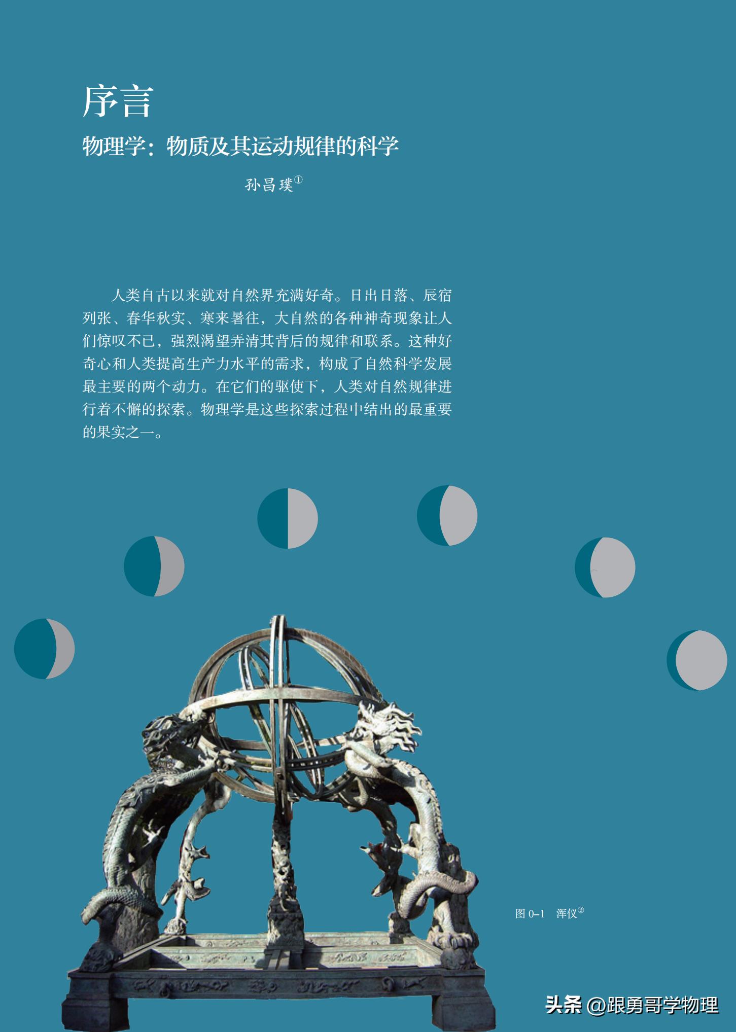 人教版高中物理必修第一册目录,高中物理电子课本全套免费