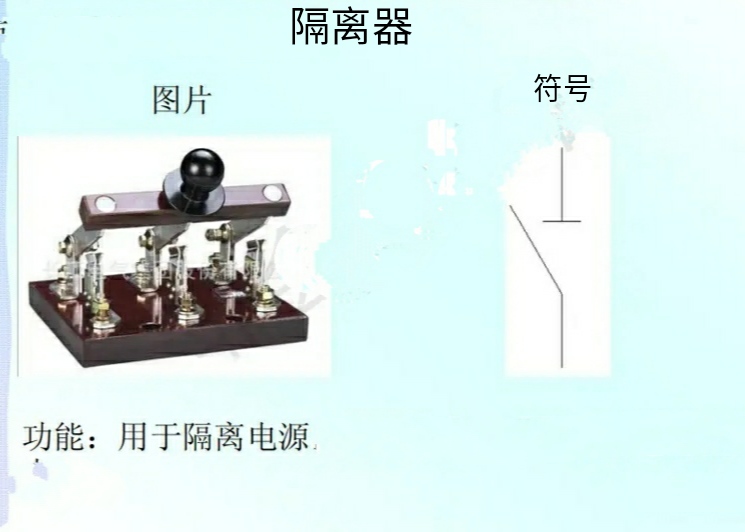 隔离开关和空气开关的符号标志,空气开关和隔离开关符号怎么识别