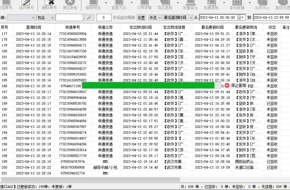 快递批量跟踪,快递单号快速查询自动识别
