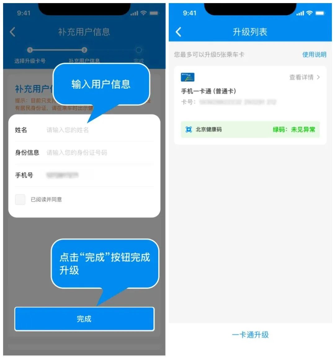 北京一卡通升级在哪里,北京一卡通升级规定