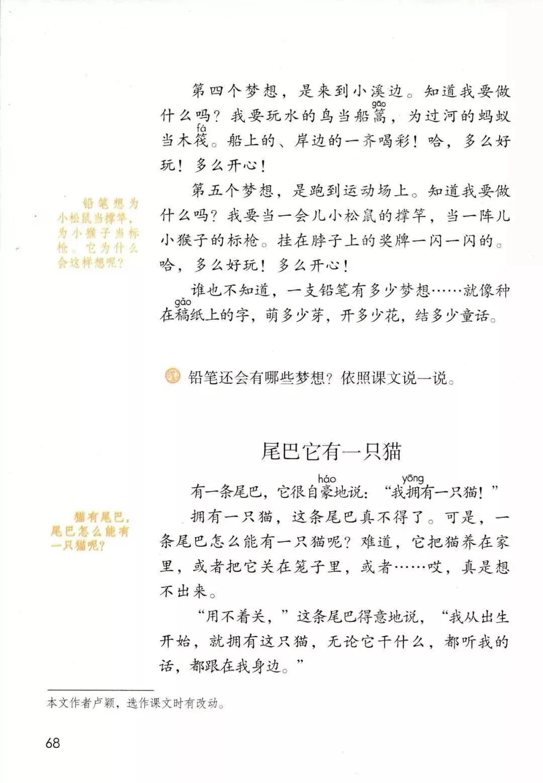 人教版小学语文三年级下册课本（电子版）寒假预习，快收藏