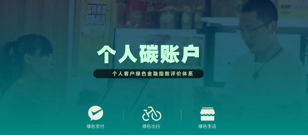 碳普惠碳积分,碳普惠一年减碳逾万吨