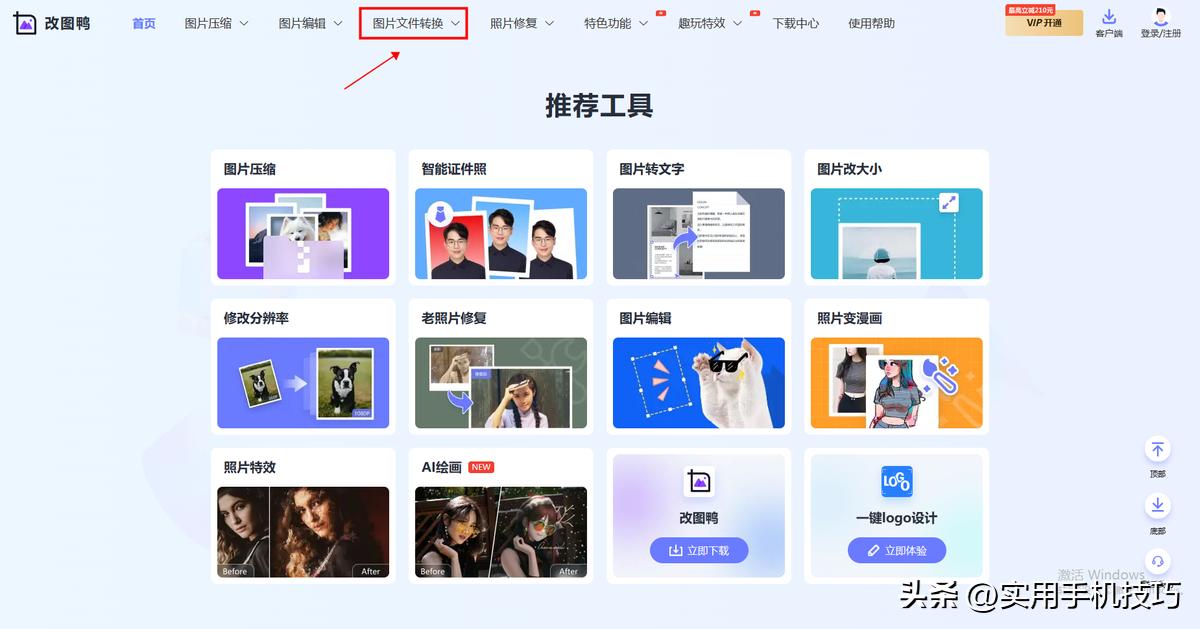 免费好用的图片转换文字工具,图片格式转换工具免费无水印