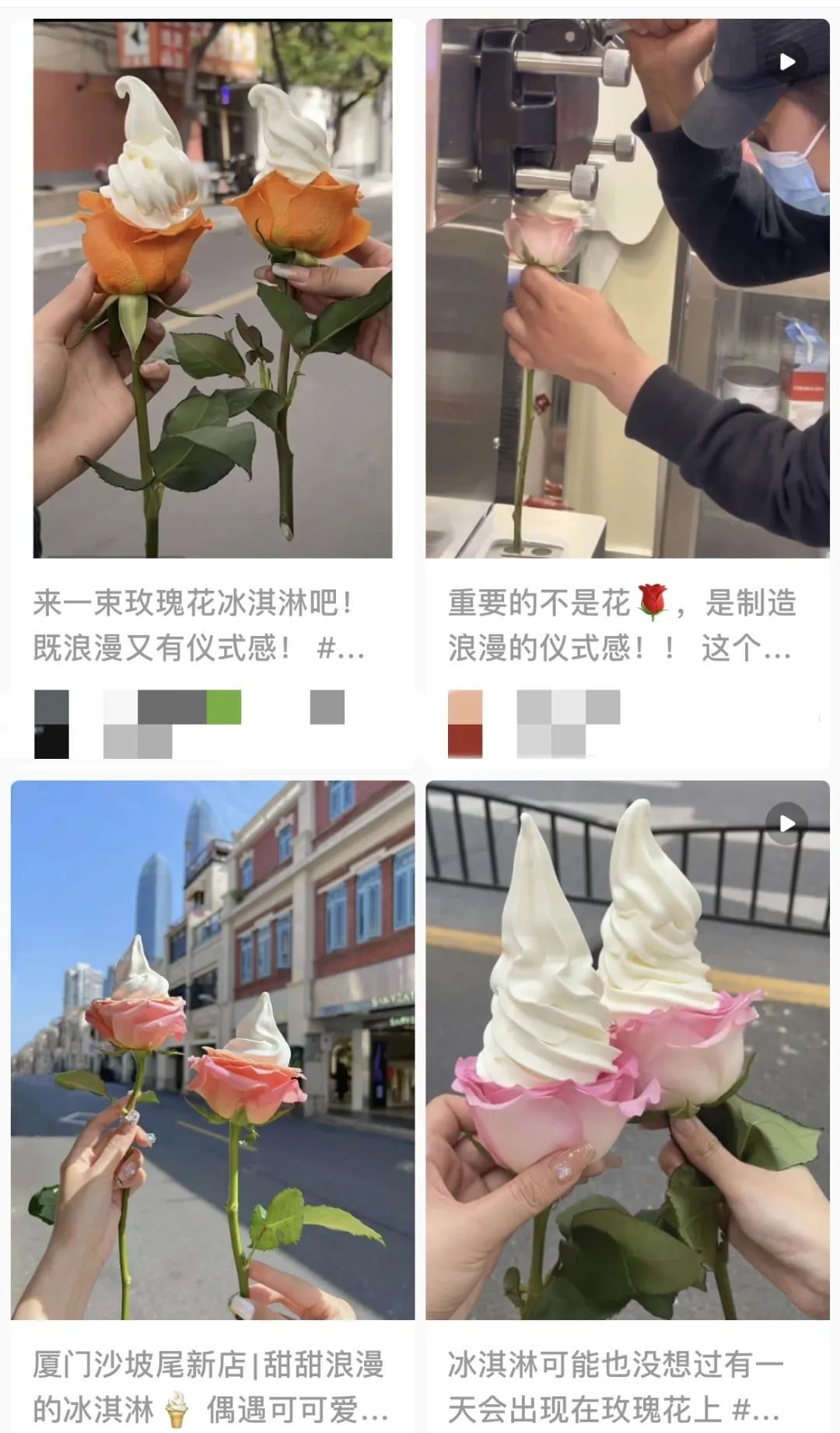 离谱到全网开骂的“玫瑰冰淇淋”事件:新型智商税,又来祸害人了