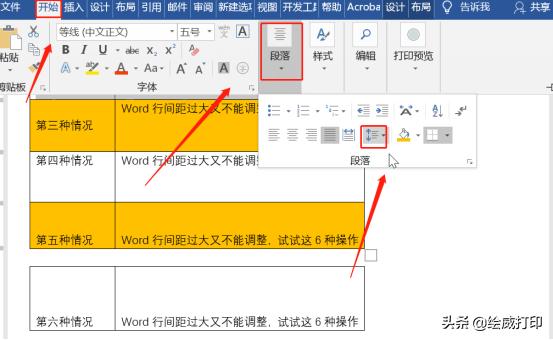 word间距设置技巧,如何快速调节word字间距