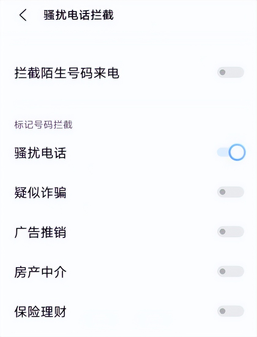 如何取消骚扰拦截功能,华为取消来电骚扰拦截