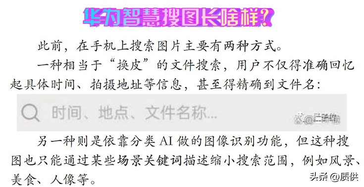 华为智慧搜索更好用了！上线智慧搜图，用人话找出“我的”图片！