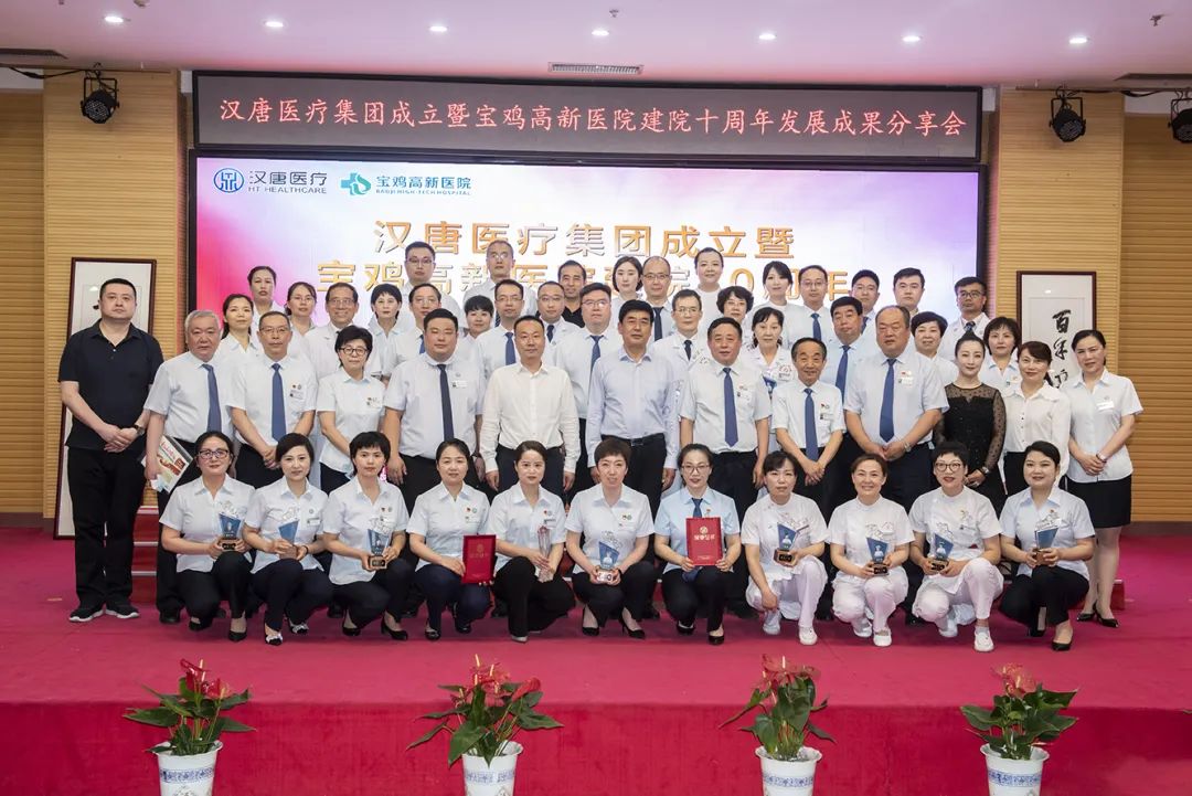 汉唐医疗集团成立暨高新医院建院十周年发展成果分享会隆重举行