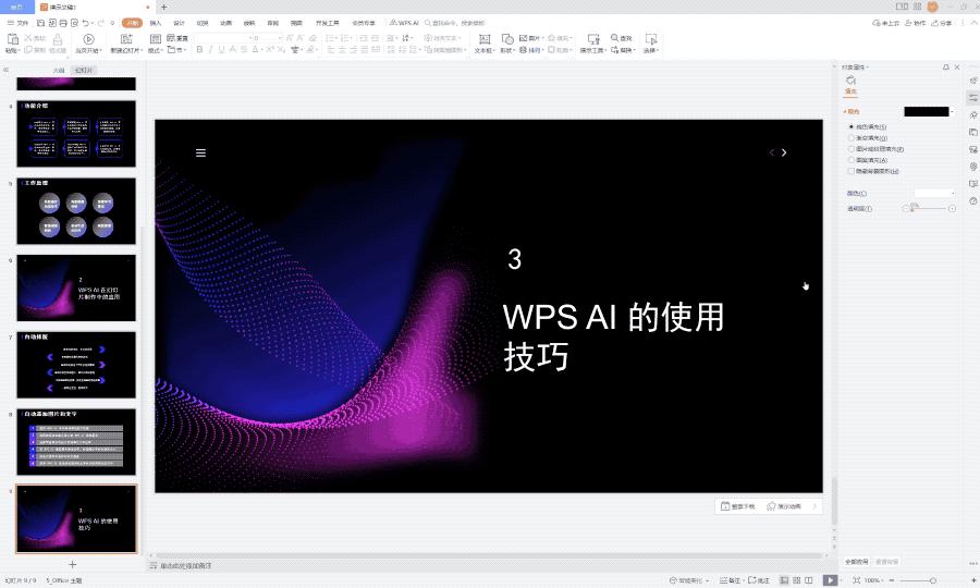不用等微软了！实测：全线接入AI的WPS，做PPT就是一句话的事