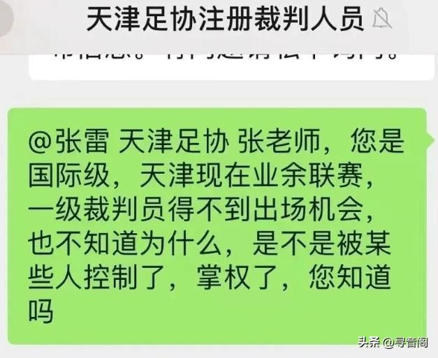 济南已经开始禁止评标专家建聊天群，中国足球裁判也应该禁群