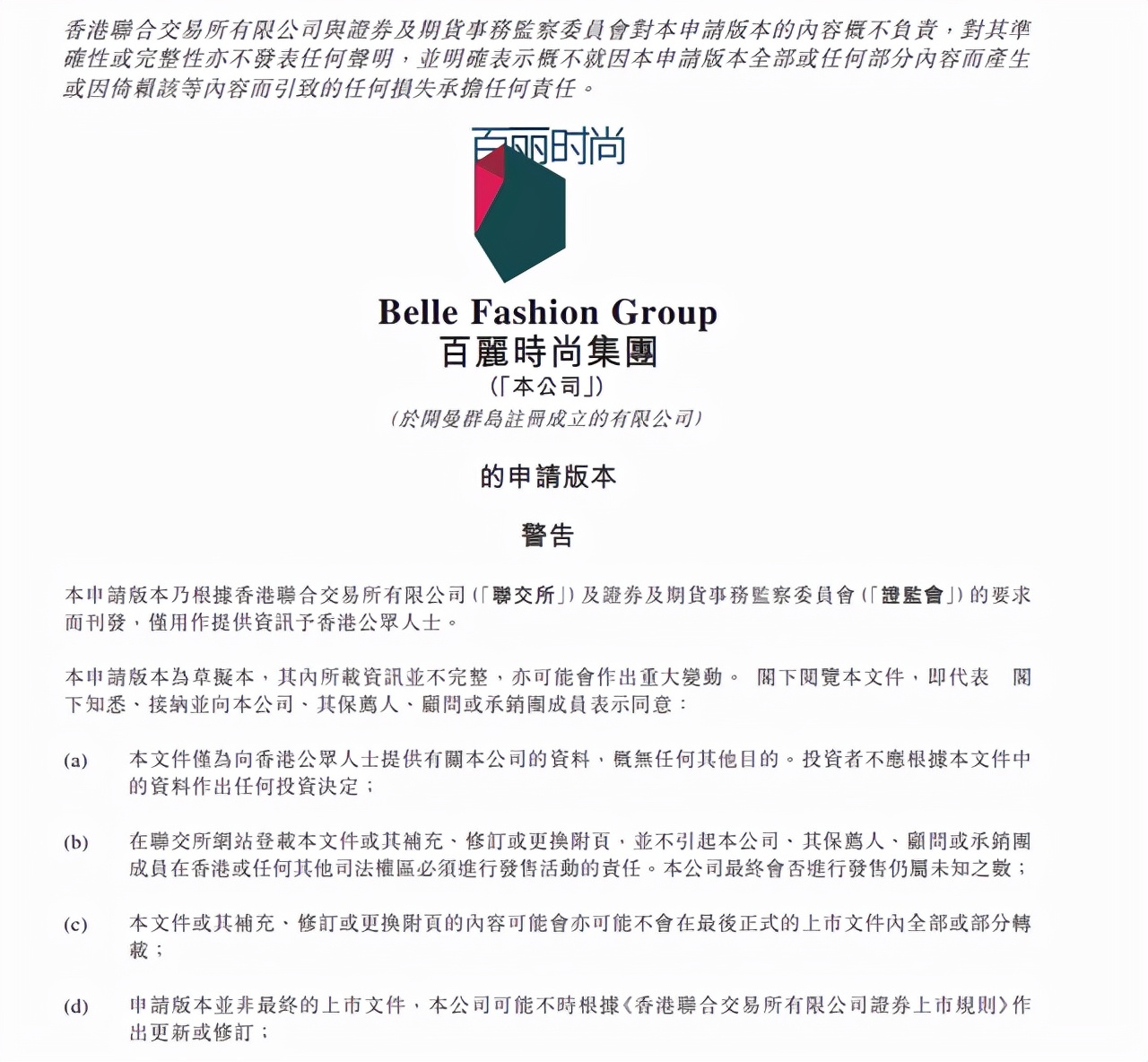 百丽陷入困境,百丽私有化以后怎么样了