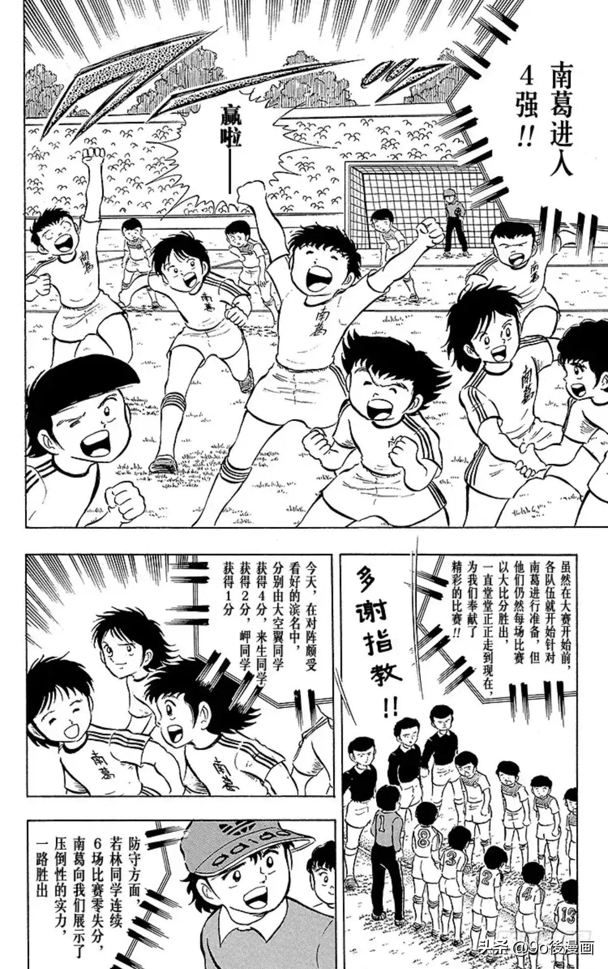 足球小将最新篇risingsun115话,足球小将第145最后时刻