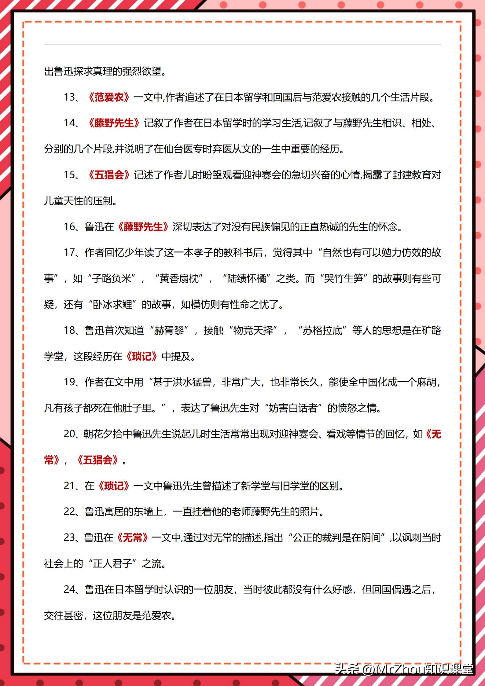 初一上册朝花夕拾西游记重点考点,中学必读名著西游记考点视频解析