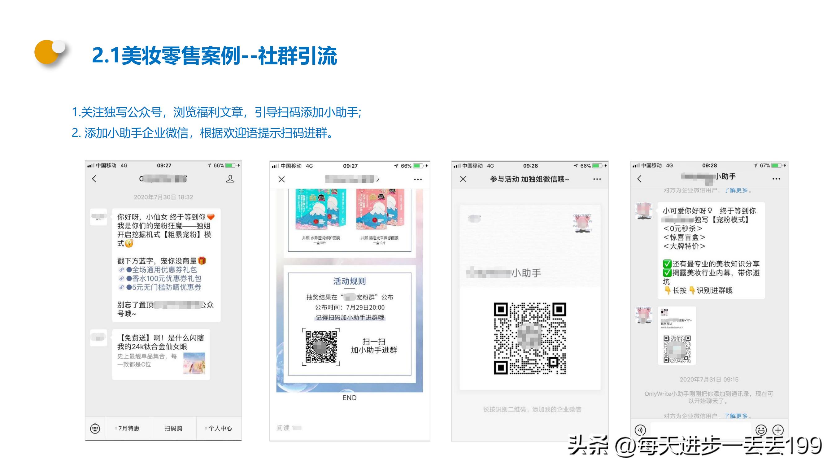 0082案例美妆基于企业微信的社群运营案例拆解-44页