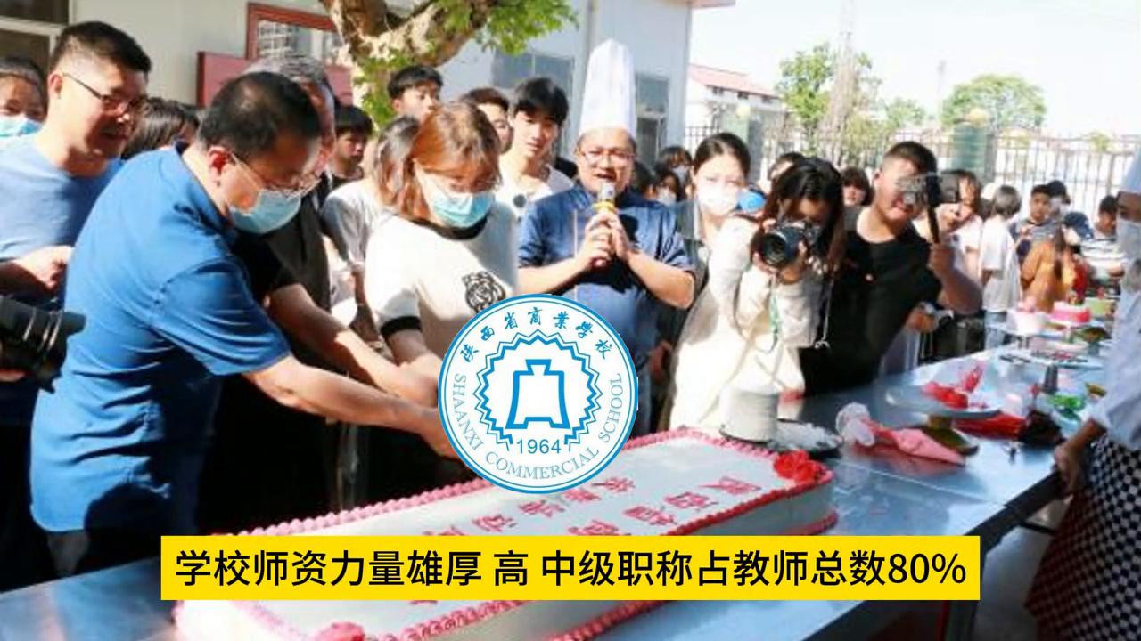 陕西省商业学校属于高中吗,陕西省商业学校在什么区