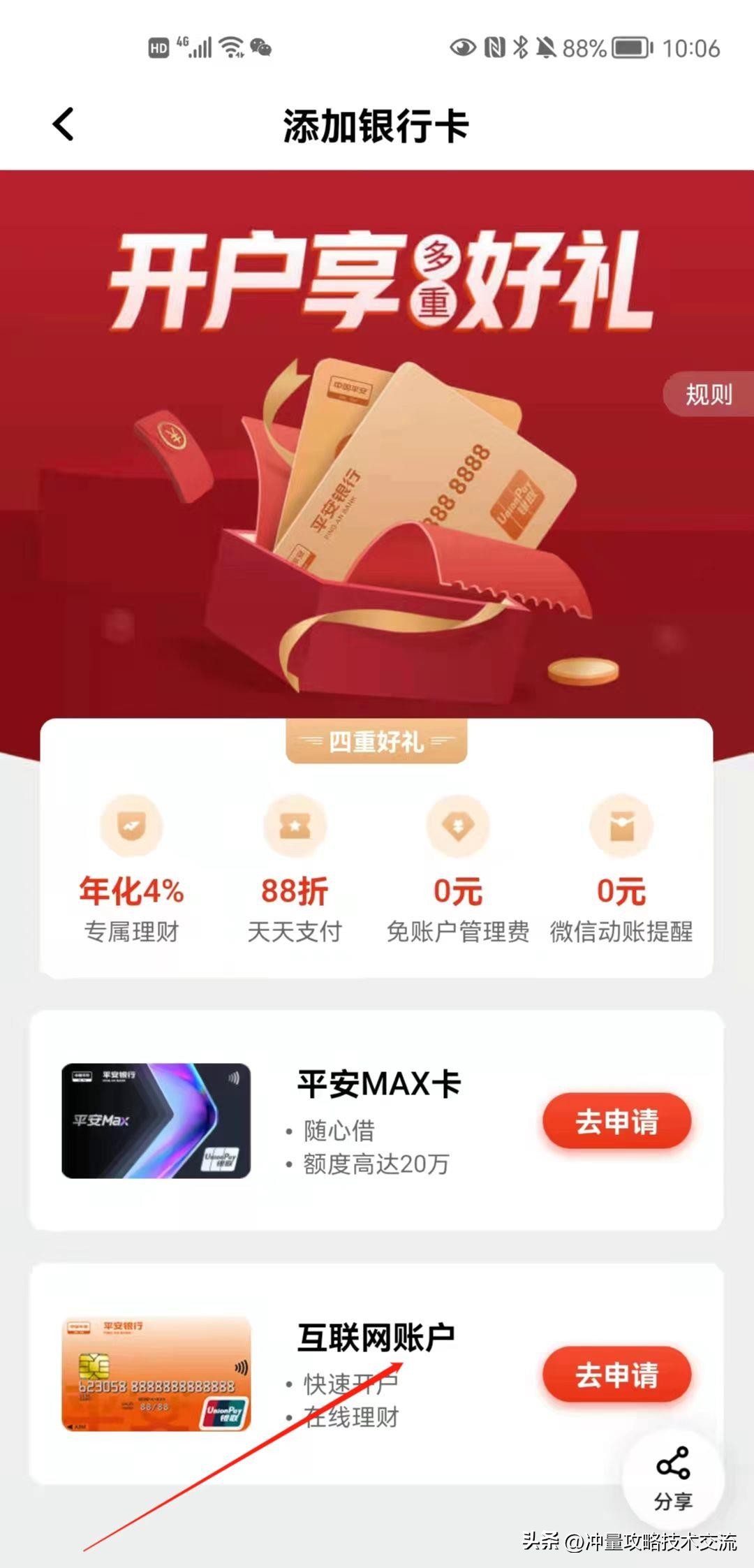 平安银行互联网开户成功,平安银行还款流程