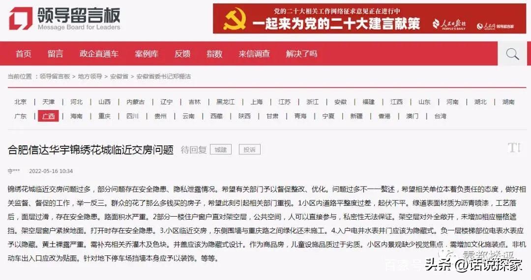 信达地产事件,信达地产问题