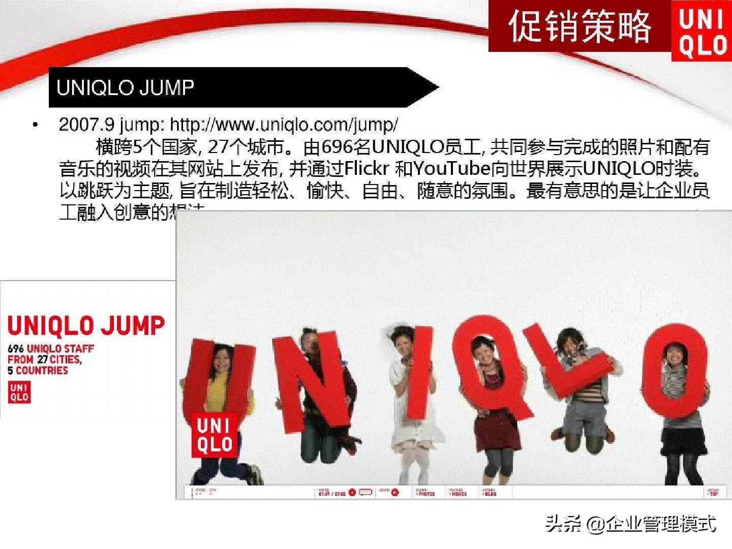 新零售下优衣库的营销策略,优衣库产品营销策略