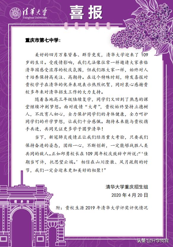 重庆七中已经赶超重庆29中,重庆七中近几年发展越来越好