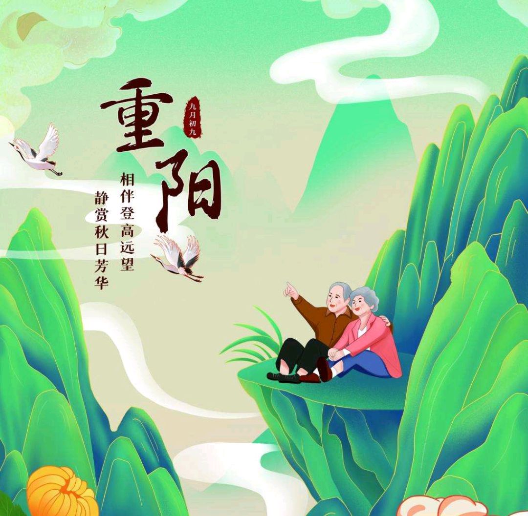 重阳节为什么要设立在9月初九,九月九重阳节那天非要登高吗