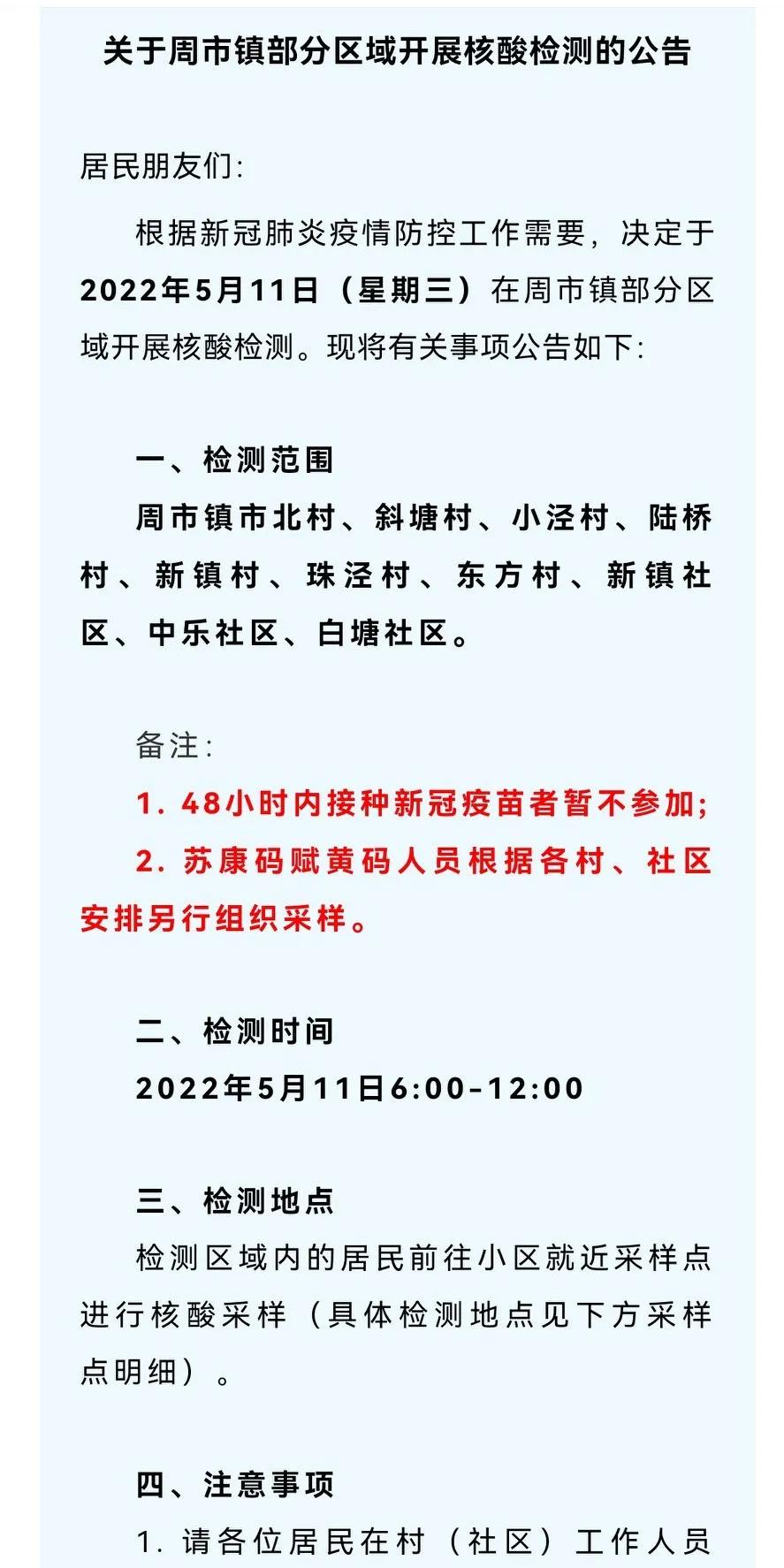 昆山高新区4.8核酸检测最新通知,昆山4月16号核酸检测通知