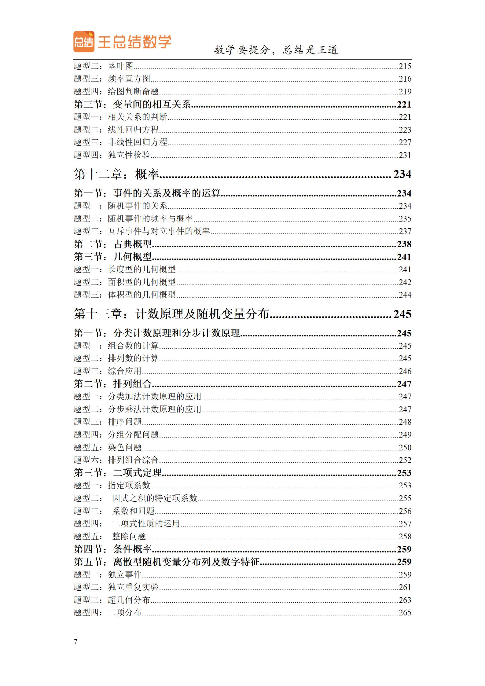高三数学一轮复习精品资料