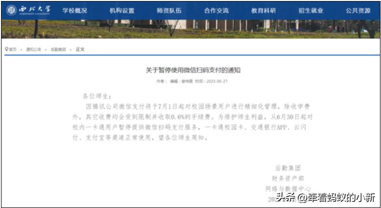 微信支付手续费高校后续反应,微信支付收手续费只针对校园吗