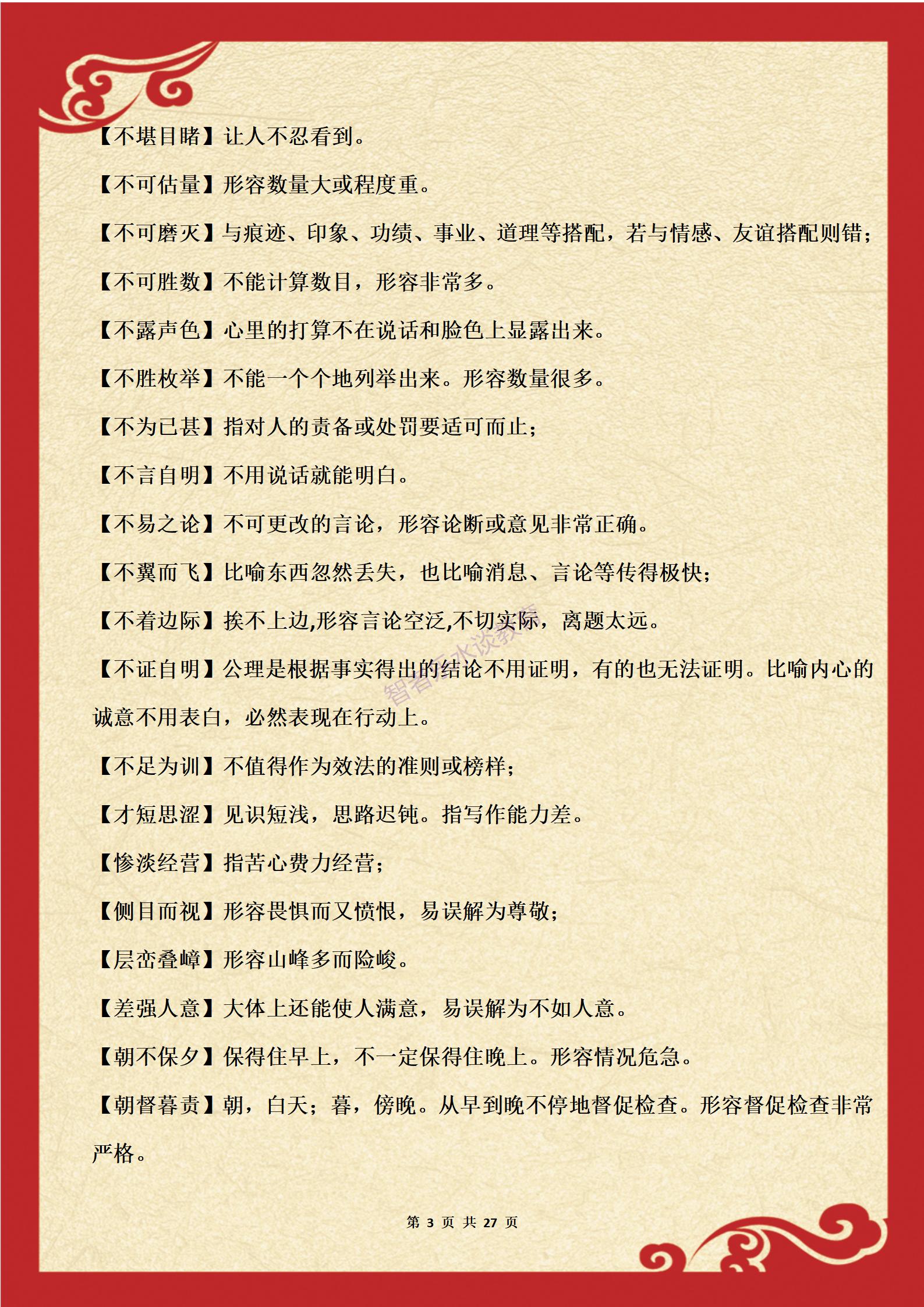 必考高频成语积累8,高频易错成语记忆口诀