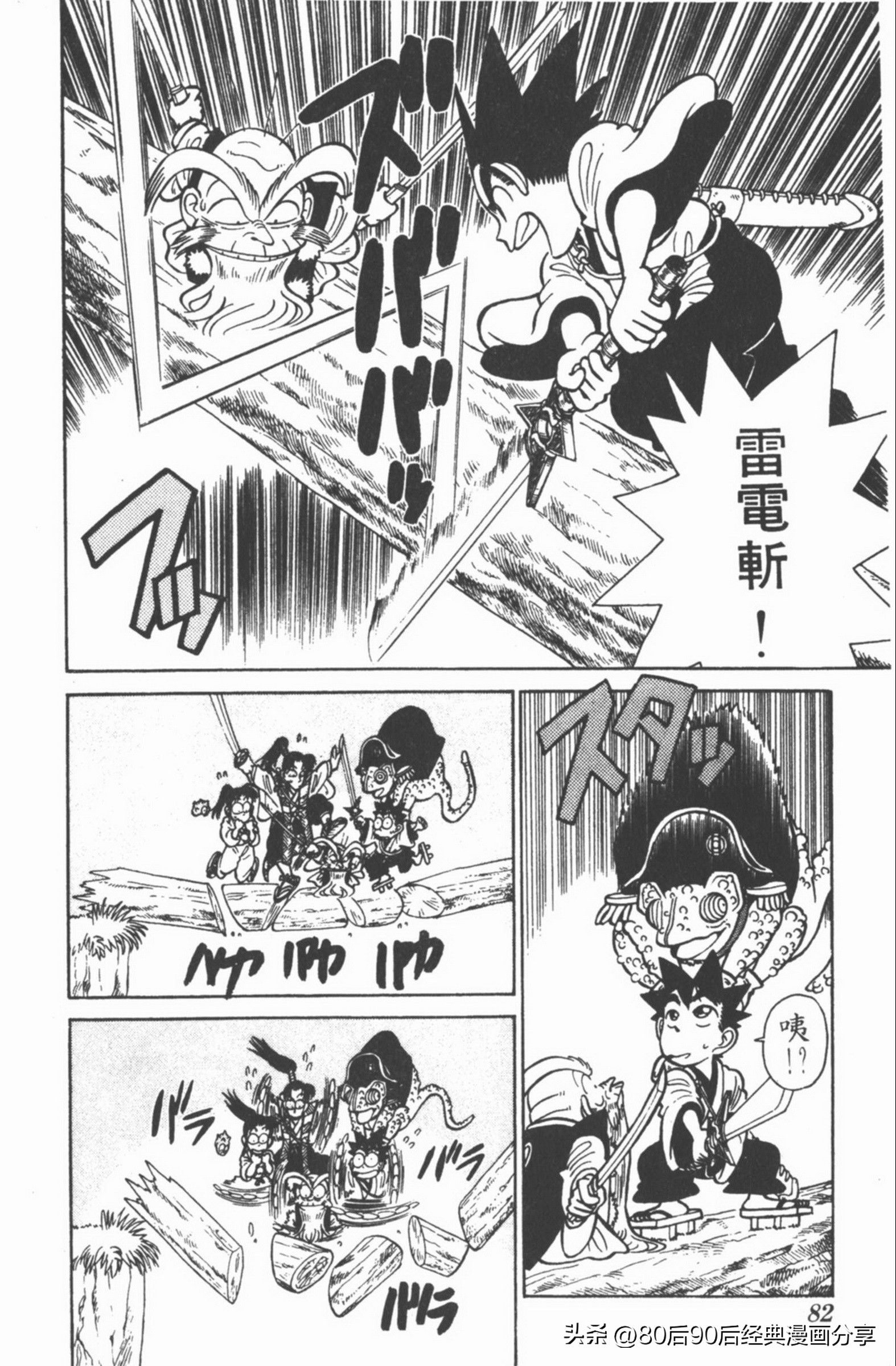 九龙珠台版卷006中