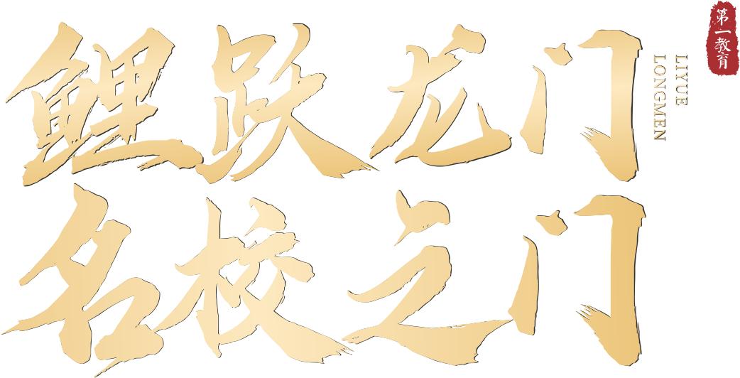 鲤跃龙门｜活力办学，见圳少年，深圳技大附中脱颖而出