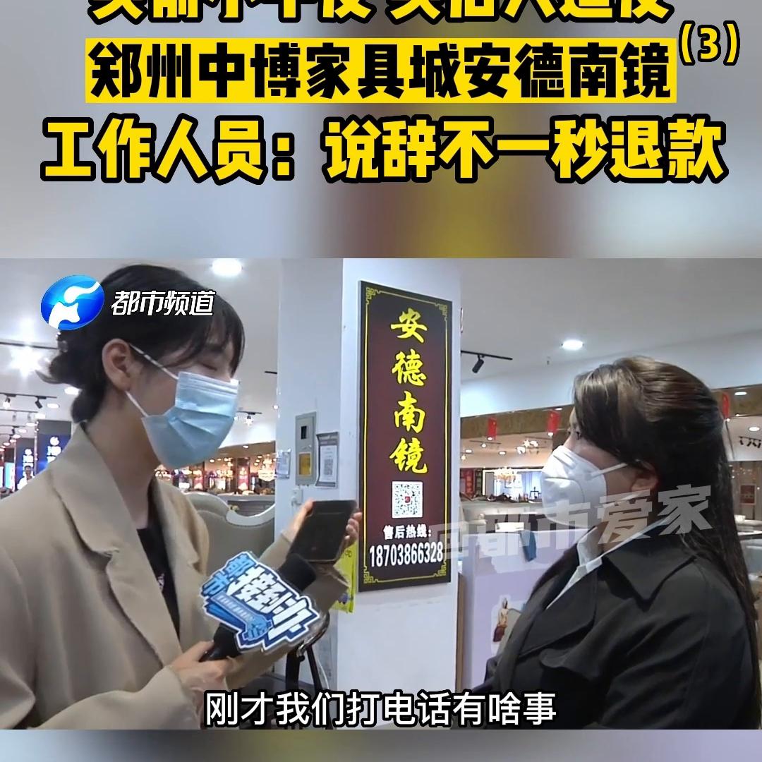 买前小牛皮买后人造皮，郑州中博家具城安德南镜，工作人...