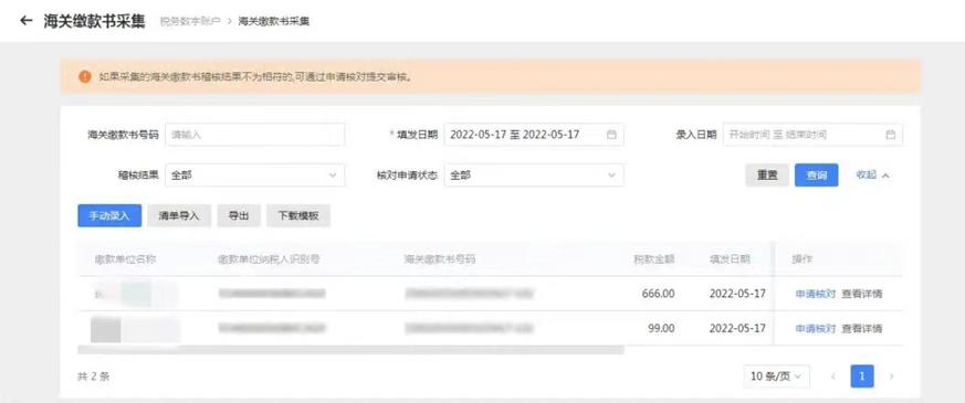 海关缴款书稽核比对一般多久生效,双抬头海关缴款书稽核比对要多久